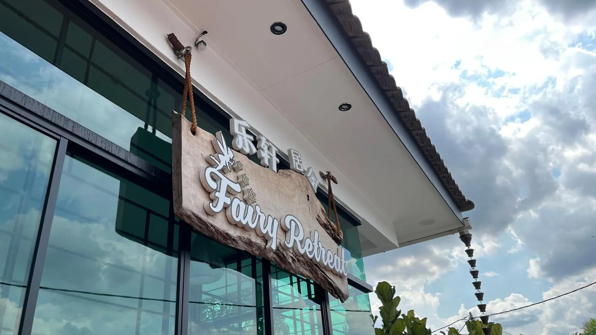 Fairy Retreat Private Pool Cottage Ipoh, Bbq, Ktv, 10-12 Pax 0*, ايبوه ماليزيا